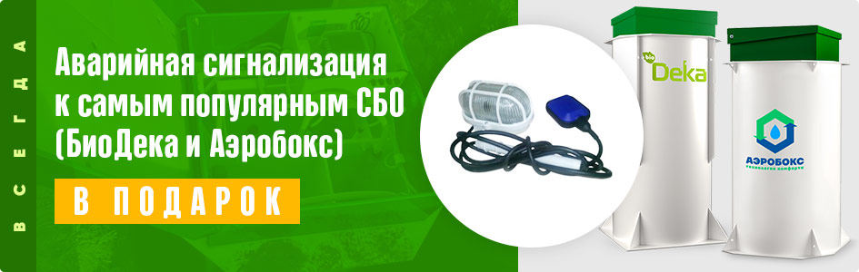 Аварийная сигнализация в подарок