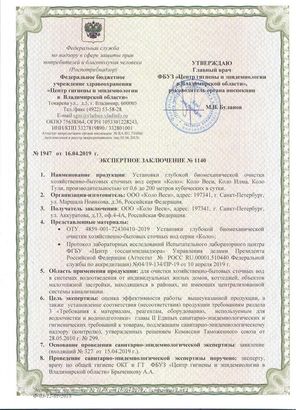 Документ на септик Коло Веси 2