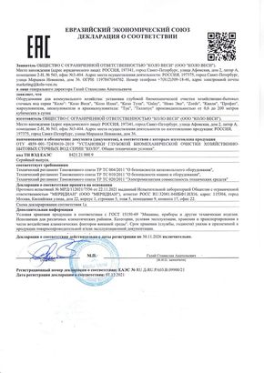 Документ на септик Коло Веси