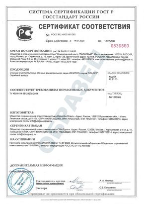 Сертификат Юнилос Астра 3